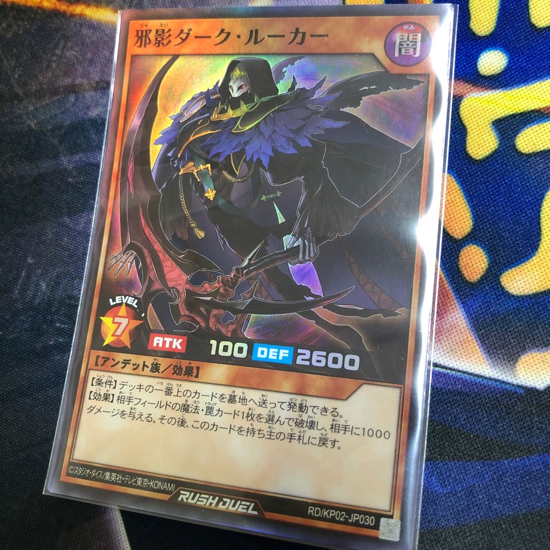 邪影ダーク・ルーカー