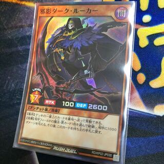 邪影ダーク・ルーカー