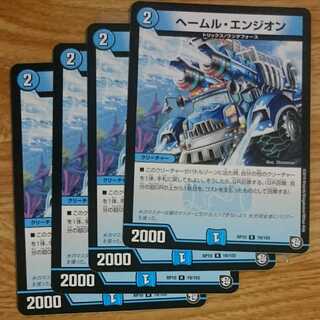 ヘールム・エンジオン