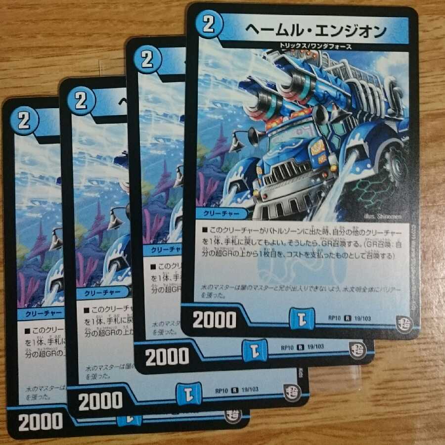 ヘールム・エンジオン