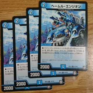 ヘールム・エンジオン