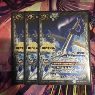 白夜の宝剣ミッドナイト・サン　3枚セット