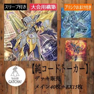 即日発送！大会用【純コードトーカー】デッキサイバース遊戯王遊