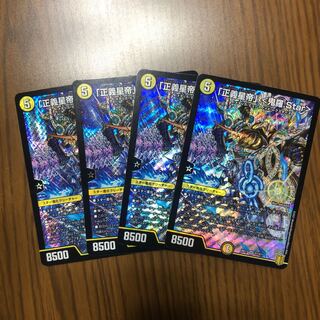 「正義星帝」 <鬼羅.Star> 4枚