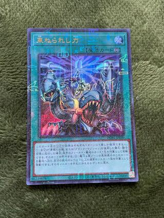 束ねられし力 ミレニアムウルトラレア