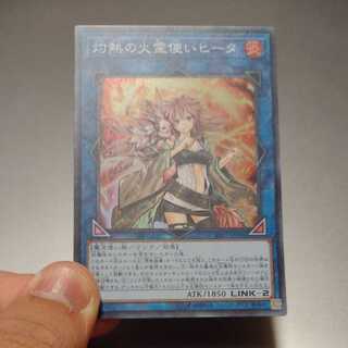 灼熱の火霊使いヒータ SR