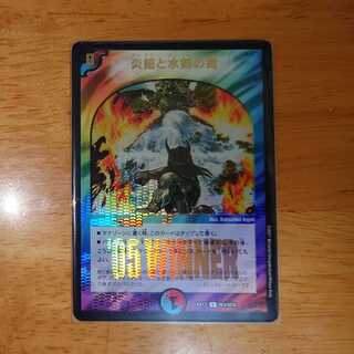 Fire spear and Water sword justice U-foil