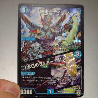 機術士ディール｜「本日のラッキーナンバー!」 VR