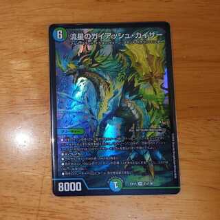 流星のガイアッシュ・カイザー