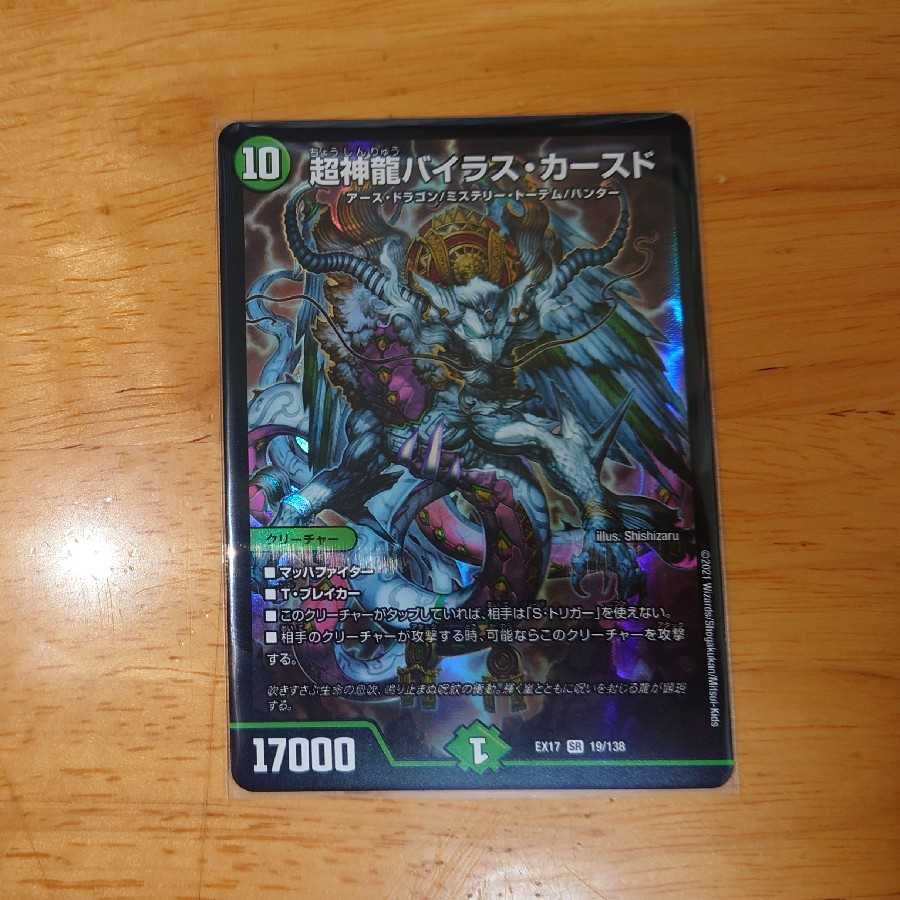 Psychic Divine Dragon Vyrus Kearseed