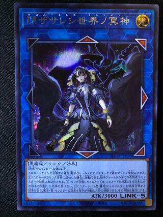 Underworld Goddess of the Closed World SE