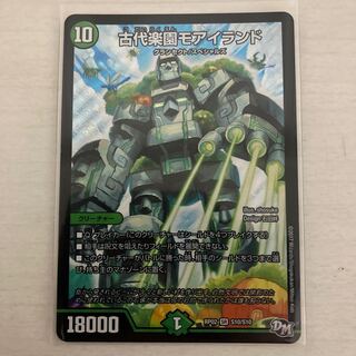 古代楽園モアイランド