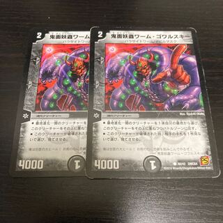 鬼面妖蟲ワーム・ゴワルスキー