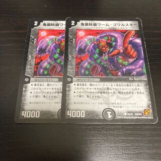 鬼面妖蟲ワーム・ゴワルスキー