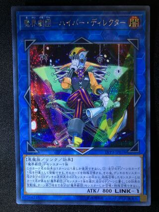 Magic world theater troupe - Hyper director SE