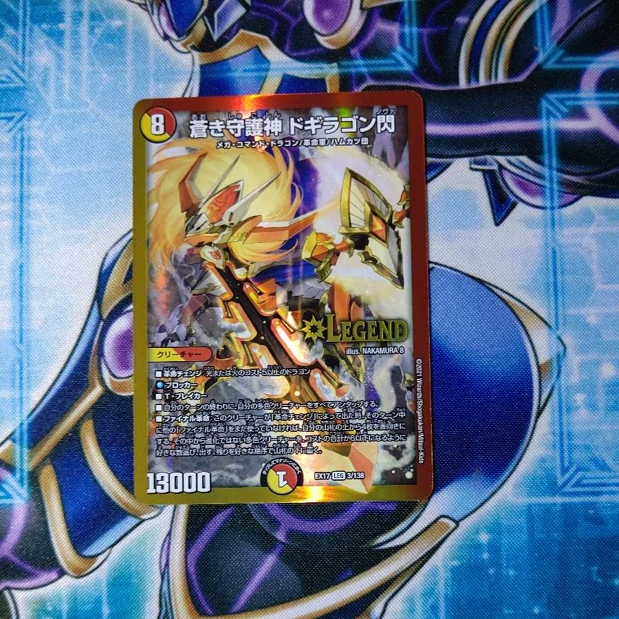 蒼き守護神 ドギラゴン閃 LEG