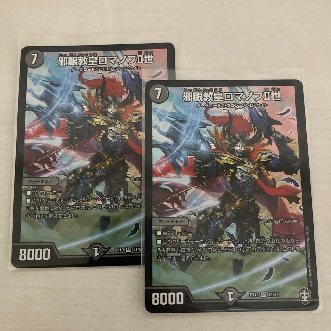 邪眼教皇ロマノフII世