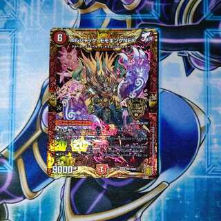 ボルシャック・モモキングNEX KGM