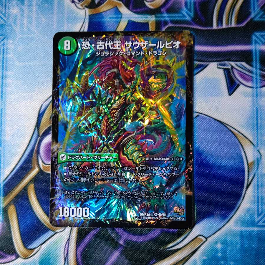 恐龍界樹 ジュダイオウ｜恐・古代王 サウザールピオ VR