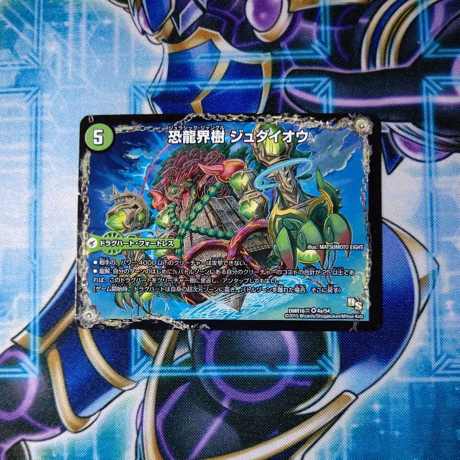 恐龍界樹 ジュダイオウ｜恐・古代王 サウザールピオ VR