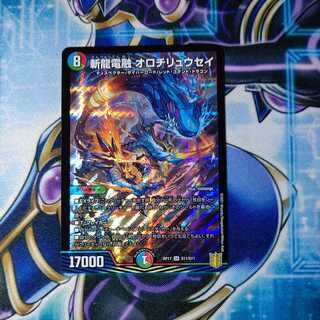 斬龍電融 オロチリュウセイ SR