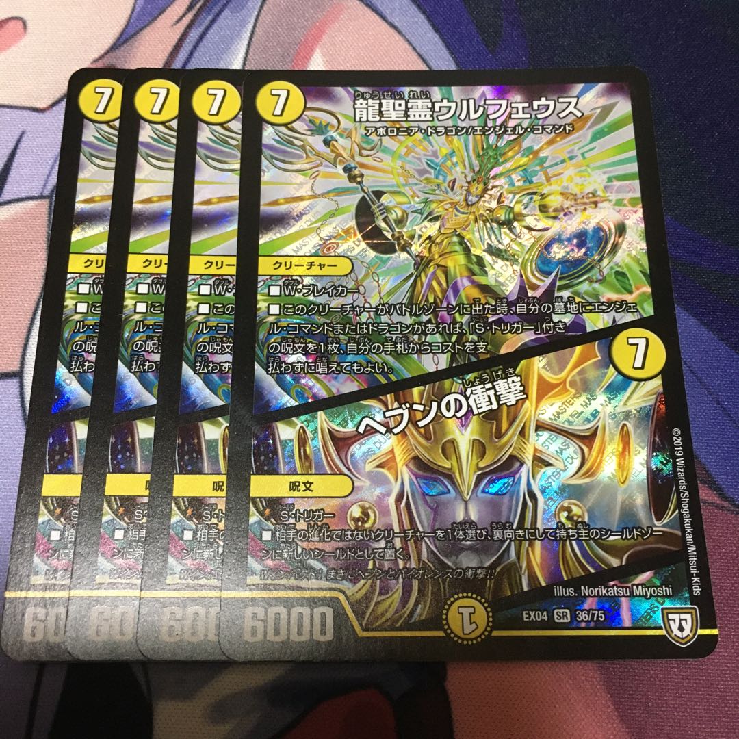 龍聖霊ウルフェウス｜ヘブンの衝撃