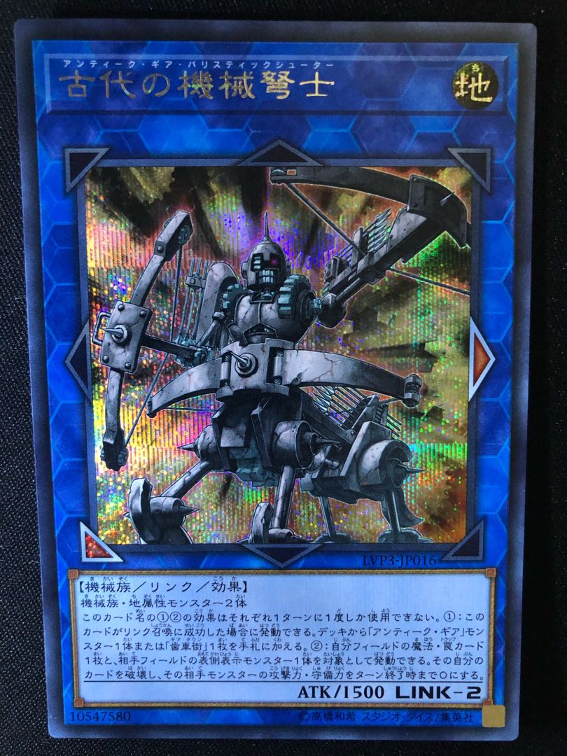 Ancient Gear Ballista SE