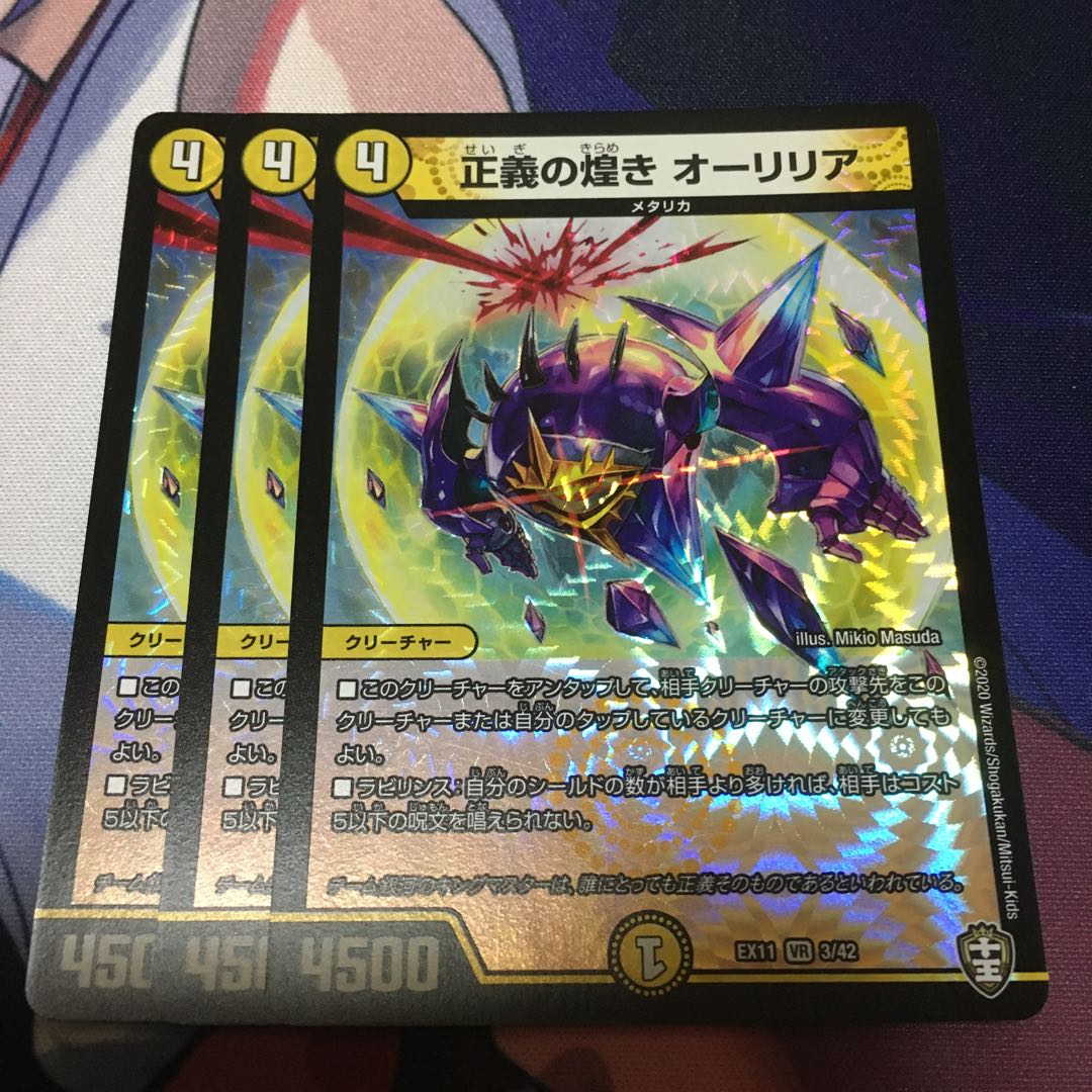 正義の煌き オーリリア