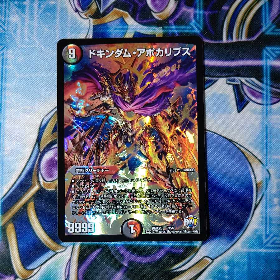 ドキンダム・アポカリプス