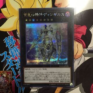 宵星の機神ディンギルス