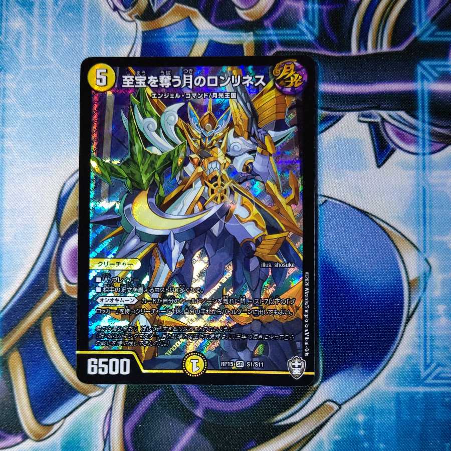 至宝を奪う月のロンリネス SR