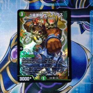 S級原始 サンマックス SR