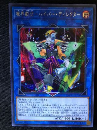 Magic world theater troupe - Hyper director SE