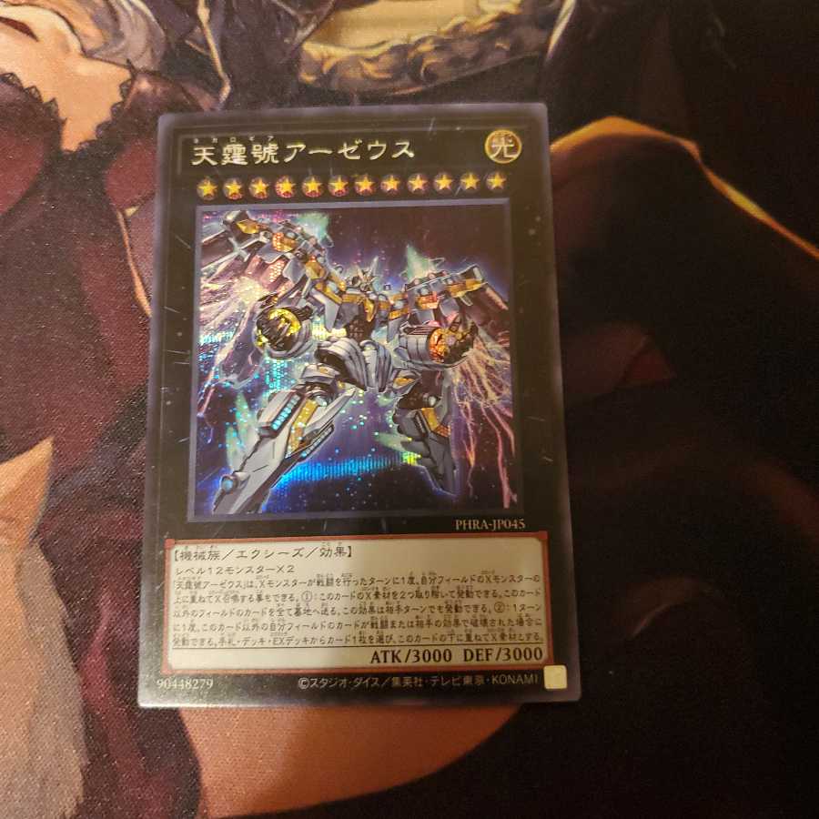 天霆號アーゼウス シークレットレア