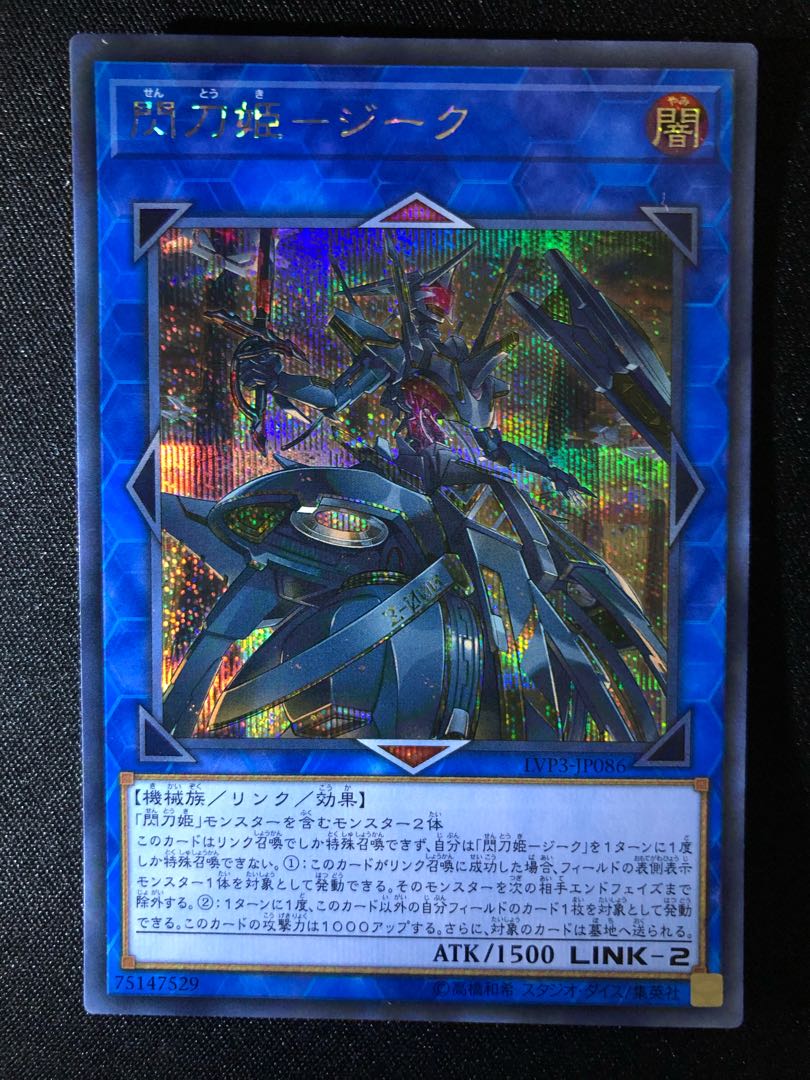 （専用）閃刀姫-ジーク　SE