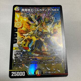 竜魔神王バルカディア・NEX