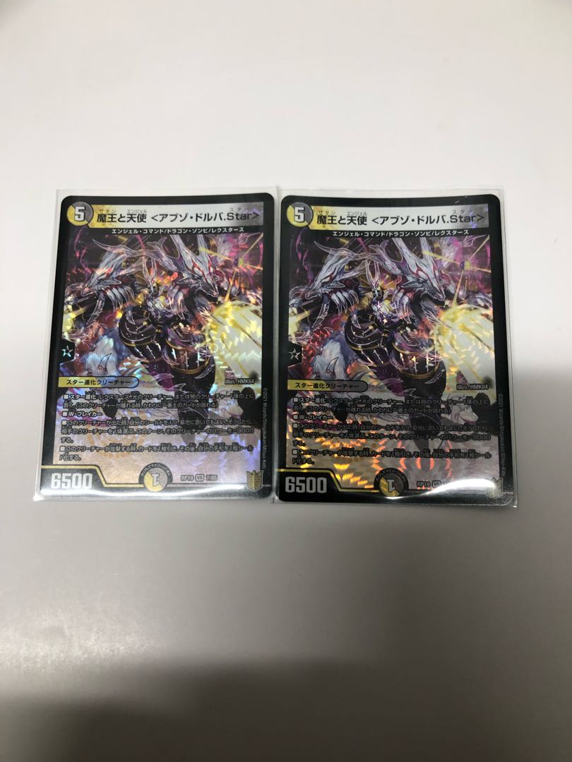 魔王と天使 <アブゾ・ドルバ.Star>2枚セット