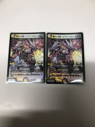 魔王と天使 <アブゾ・ドルバ.Star>2枚セット