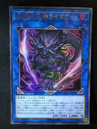 破械雙王神ライゴウ　UR