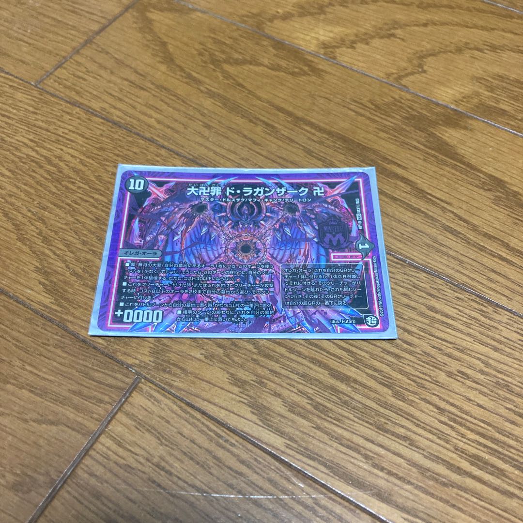 大卍罪 ド・ラガンザーク 卍