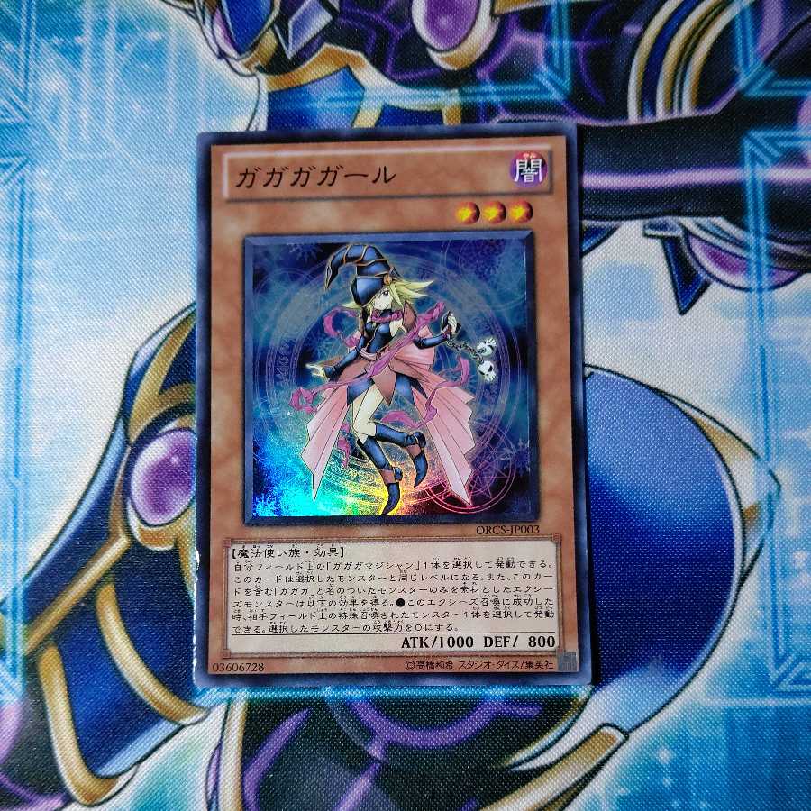 ガガガガール スーパーレア