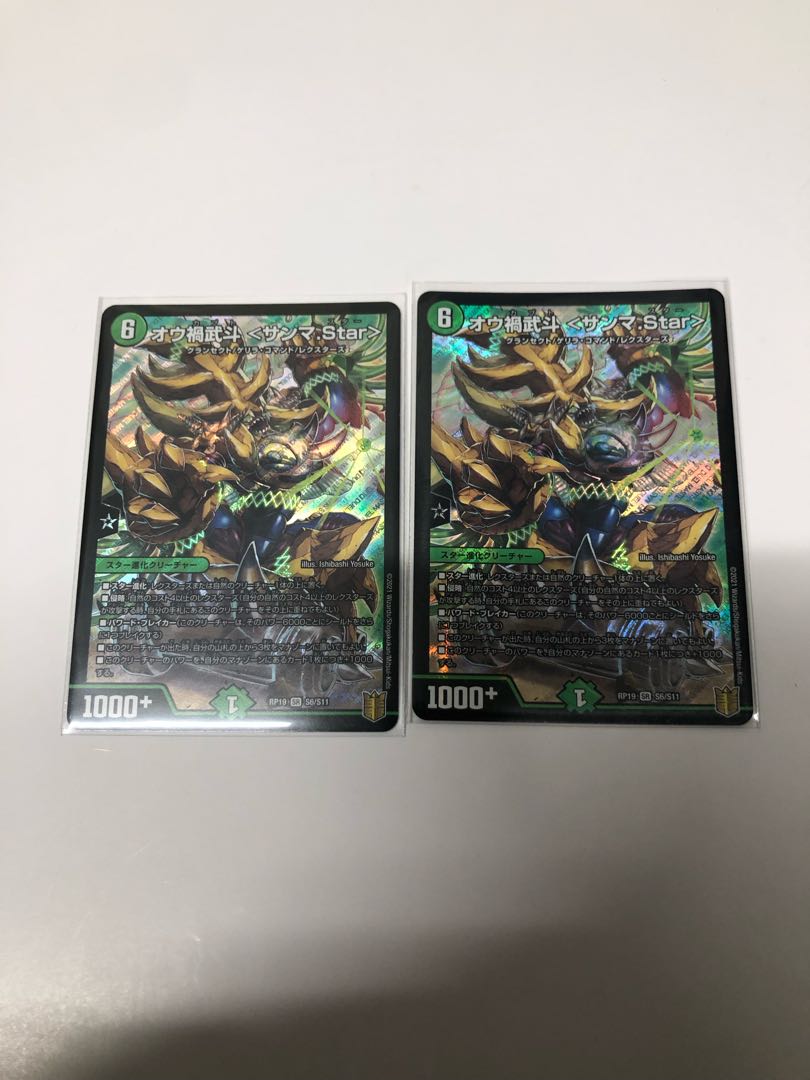 オウ禍武斗 <サンマ.Star>2枚セット