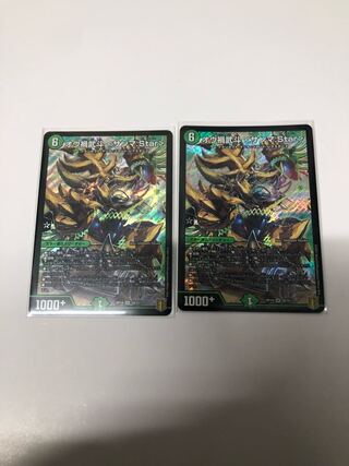 オウ禍武斗 <サンマ.Star>2枚セット