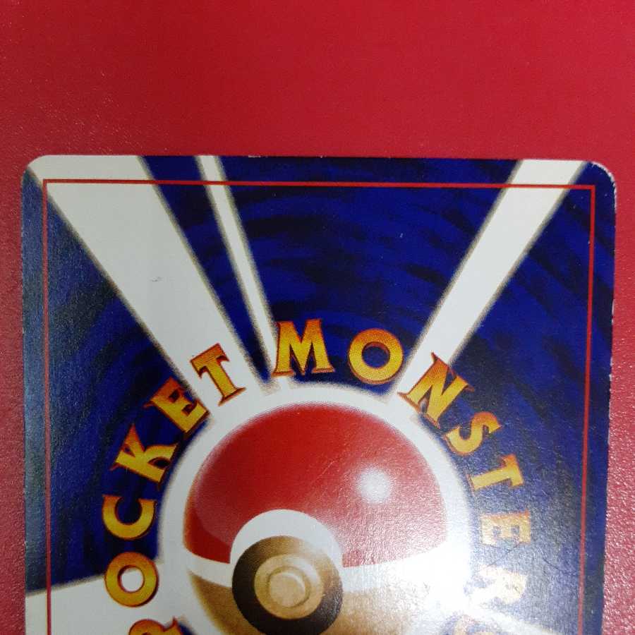 ひかるミュウ 旧裏面 コロコロコミック付録 追跡可