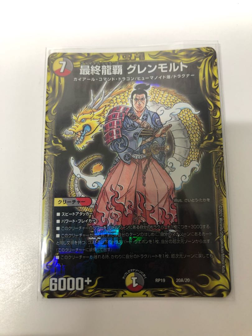 　最終龍覇 グレンモルト(20thレア仕様)