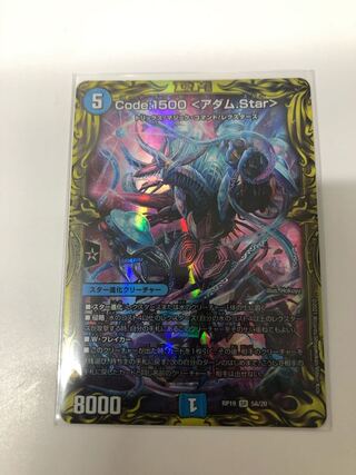 Code:1500 <アダム.Star>(20thレア仕様)