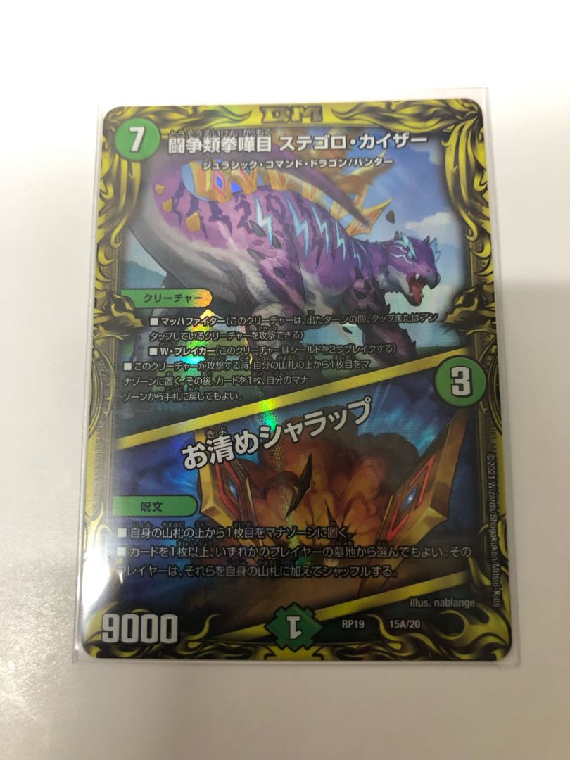 闘争類拳嘩目 ステゴロ・カイザー｜お清めシャラップ(20thレア仕様)