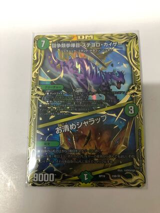 闘争類拳嘩目 ステゴロ・カイザー｜お清めシャラップ(20thSPレア仕様)