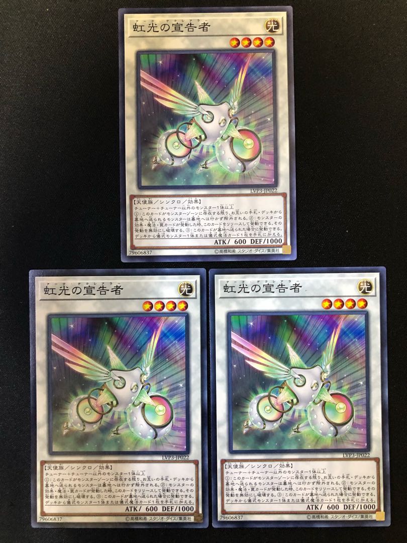 虹光の宣告者 3枚セット N