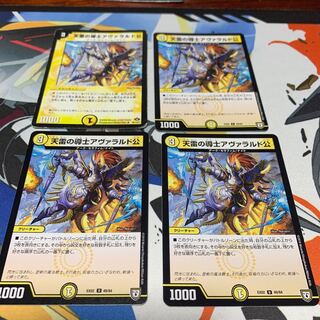 なかお様専用　天雷の導士アヴァラルド公　3枚
